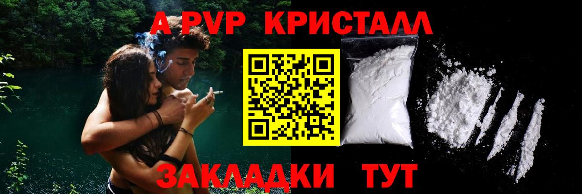Альфа ПВП Соль  А ПВП VHQ  Солнечногорск  Вход с VPN 
