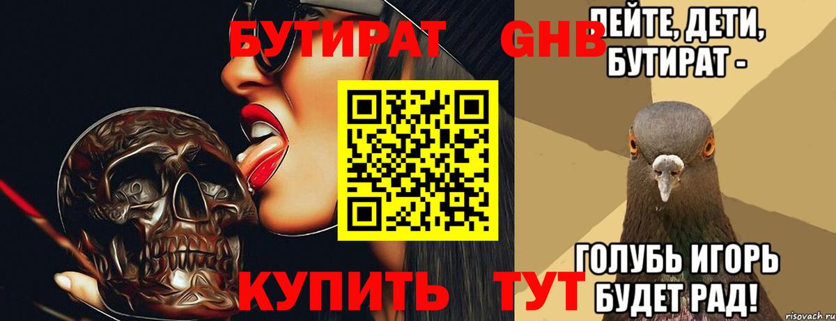 Бутират Butirat  Вход с VPN  Солнечногорск 