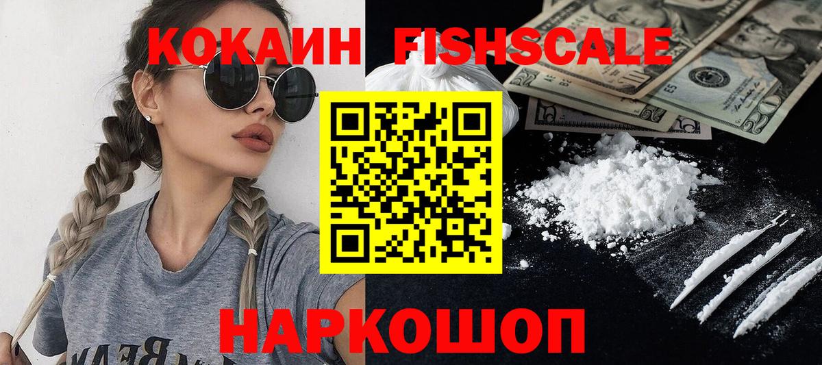 Cocaine Fish Scale Солнечногорск