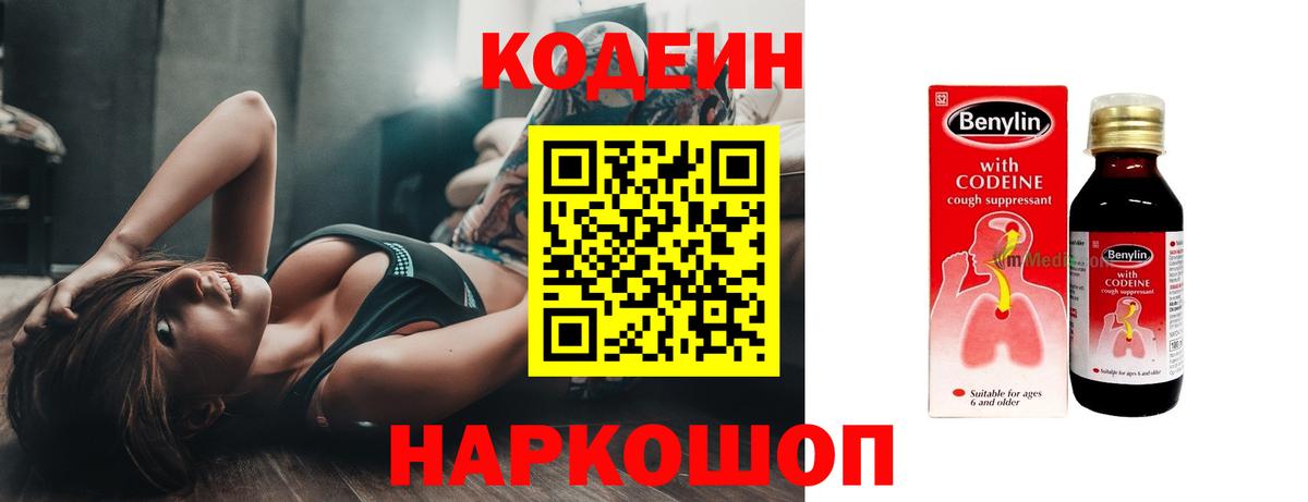 что такое   Codein Purple Drank  Вход с VPN  Солнечногорск  Кодеин напиток Lean (лин) 
