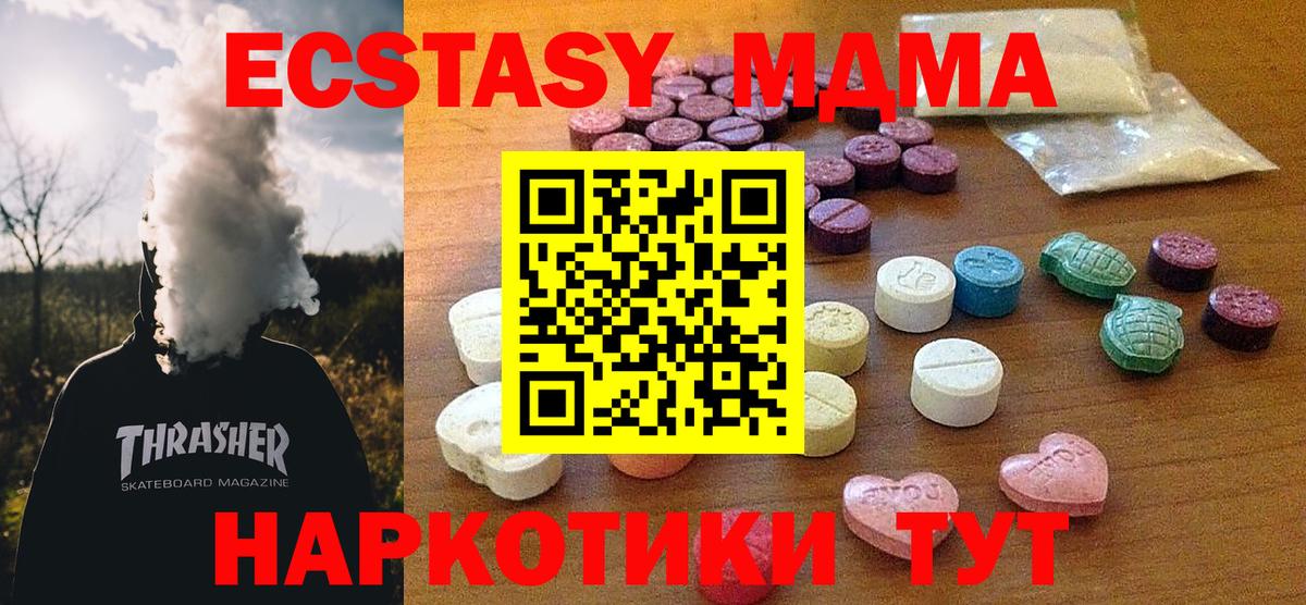 Экстази MDMA  Экстази  где можно купить наркотик  Вход с VPN  Солнечногорск 