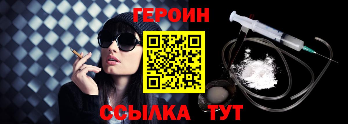 ГЕРОИН  Героин VHQ  Вход с VPN  Солнечногорск 